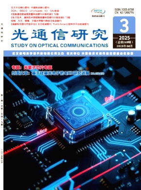 光通信研究杂志